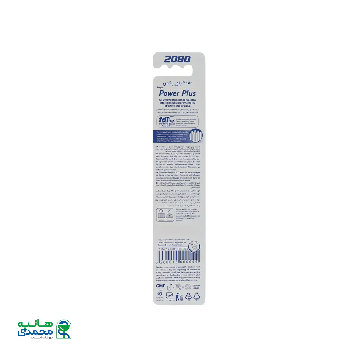 مسواک 2080 مدل Power Plus با برس متوسط