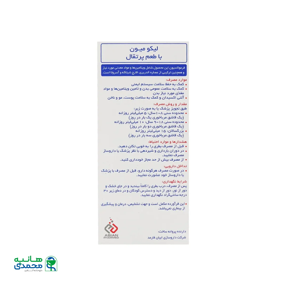 شربت لیکو میون ابیان فارمد