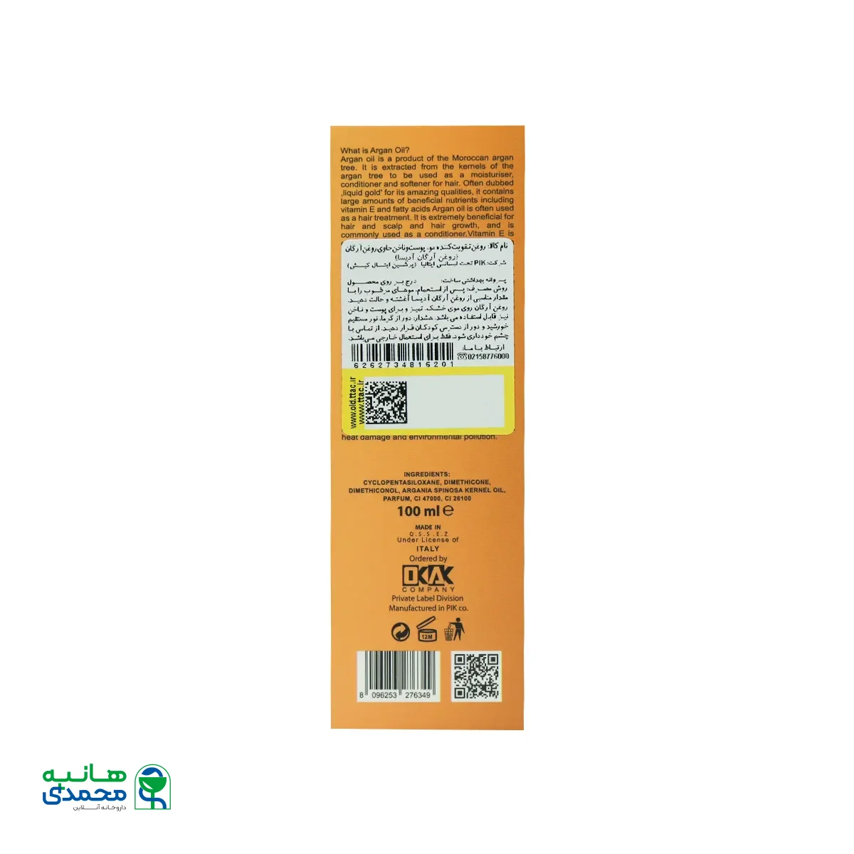 روغن آرگان آدیسا