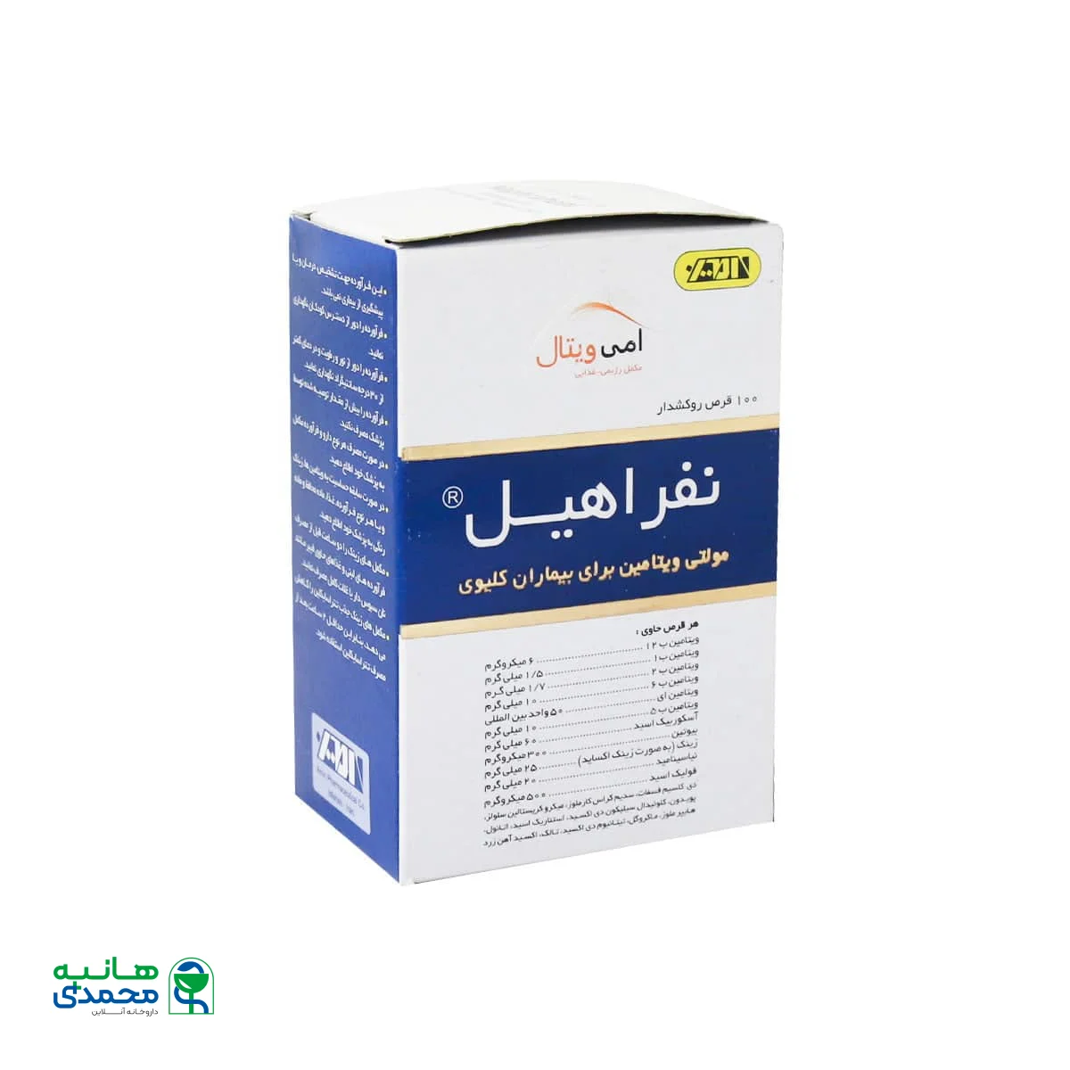 قرص مولتی ویتامین نفراهیل امی ویتال