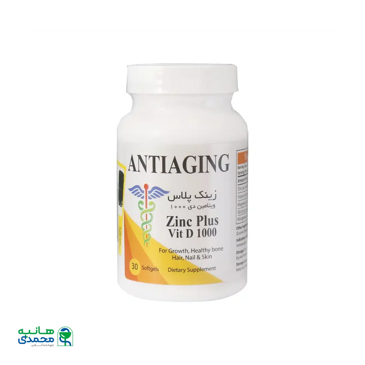 سافت ژل زینک پلاس ویتامین D 1000 آنتی ایجینگ