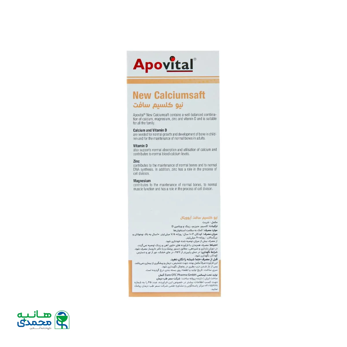 شربت کلسیم سافت آپوویتال