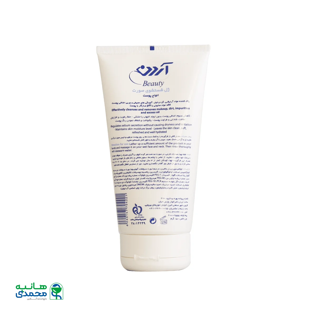 ژل شستشوی صورت بیوتی آردن