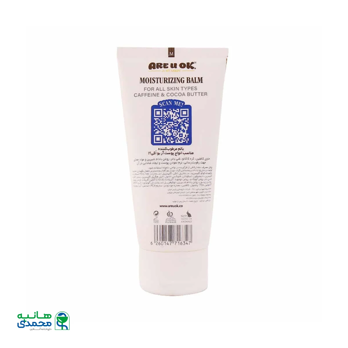 بالم مرطوب کننده تیوپی کافئین و کره کاکائو آر یو اکی