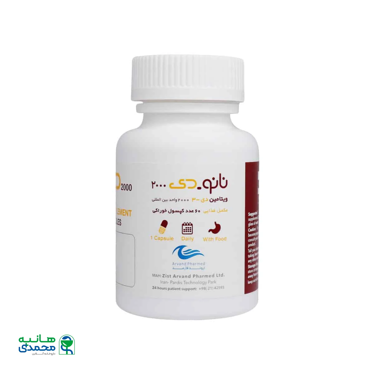 نانو دی 2000 واحد اروند فارمد