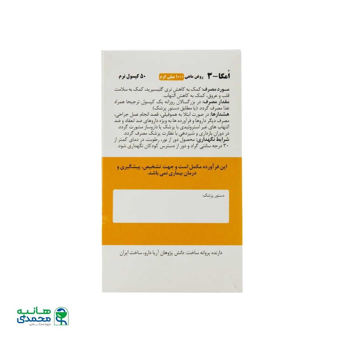 کپسول نرم امگا 3 1000 میلی گرم آریا دارو