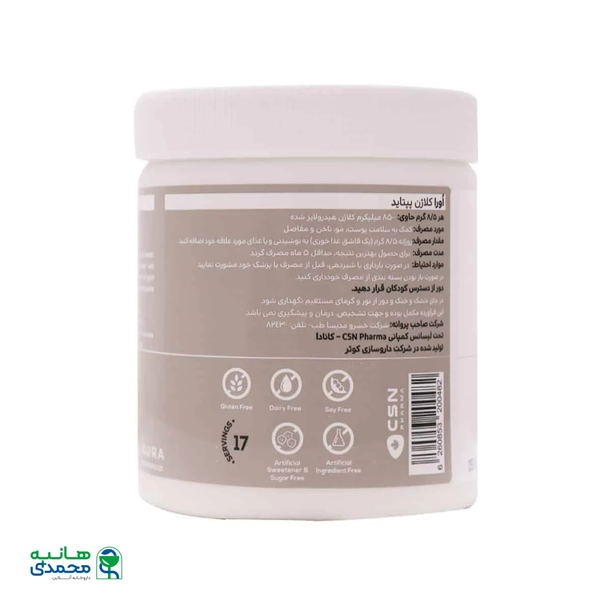 پودر کلاژن پپتاید اورا 150 گرم