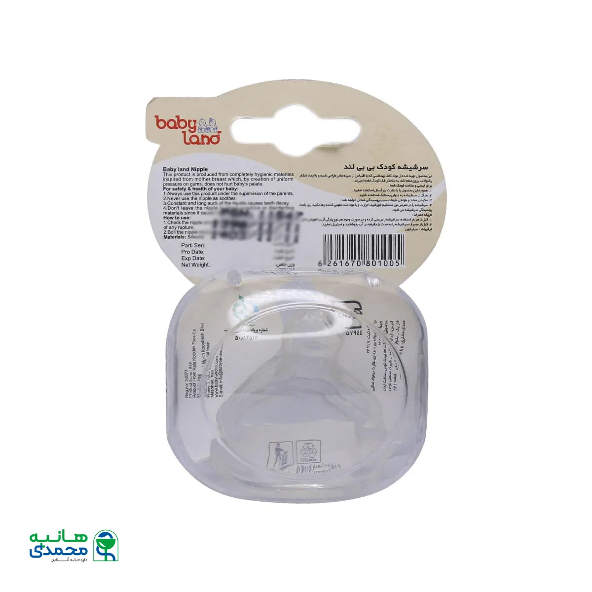 سرشیشه ارتودنسی کودک بی بی لند کد 262