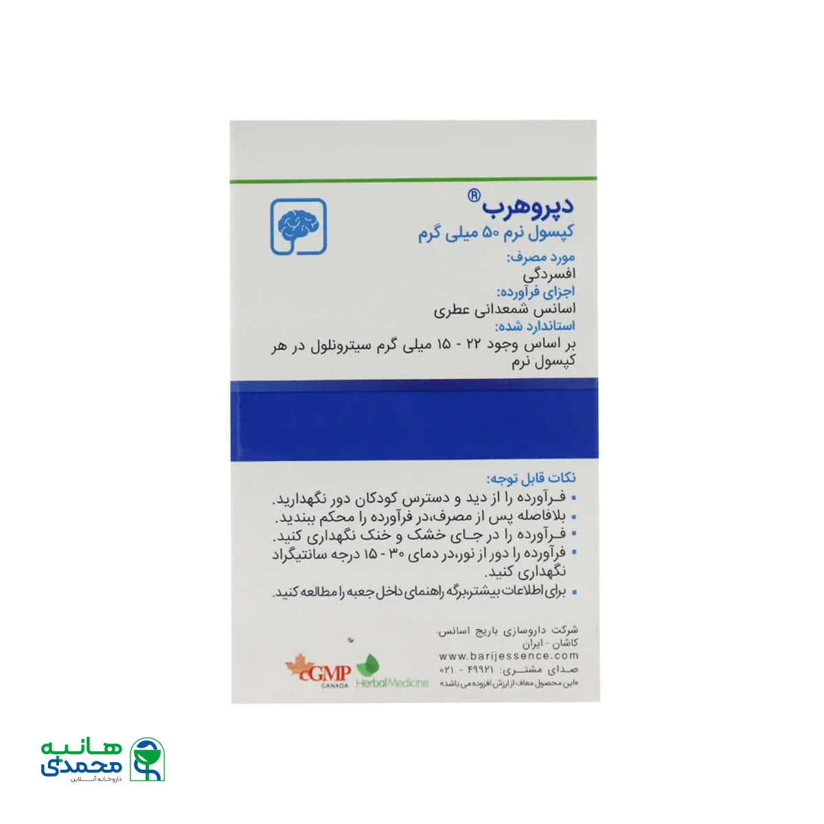 کپسول دپروهرب باریج