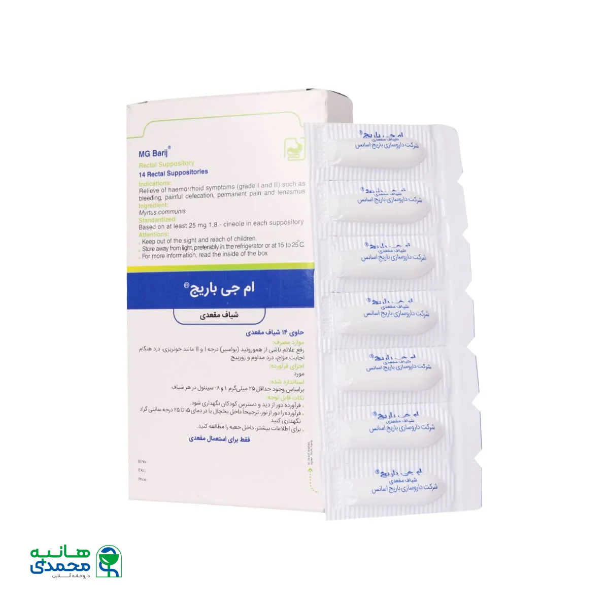 شیاف مقعدی ام جی باریج اسانس