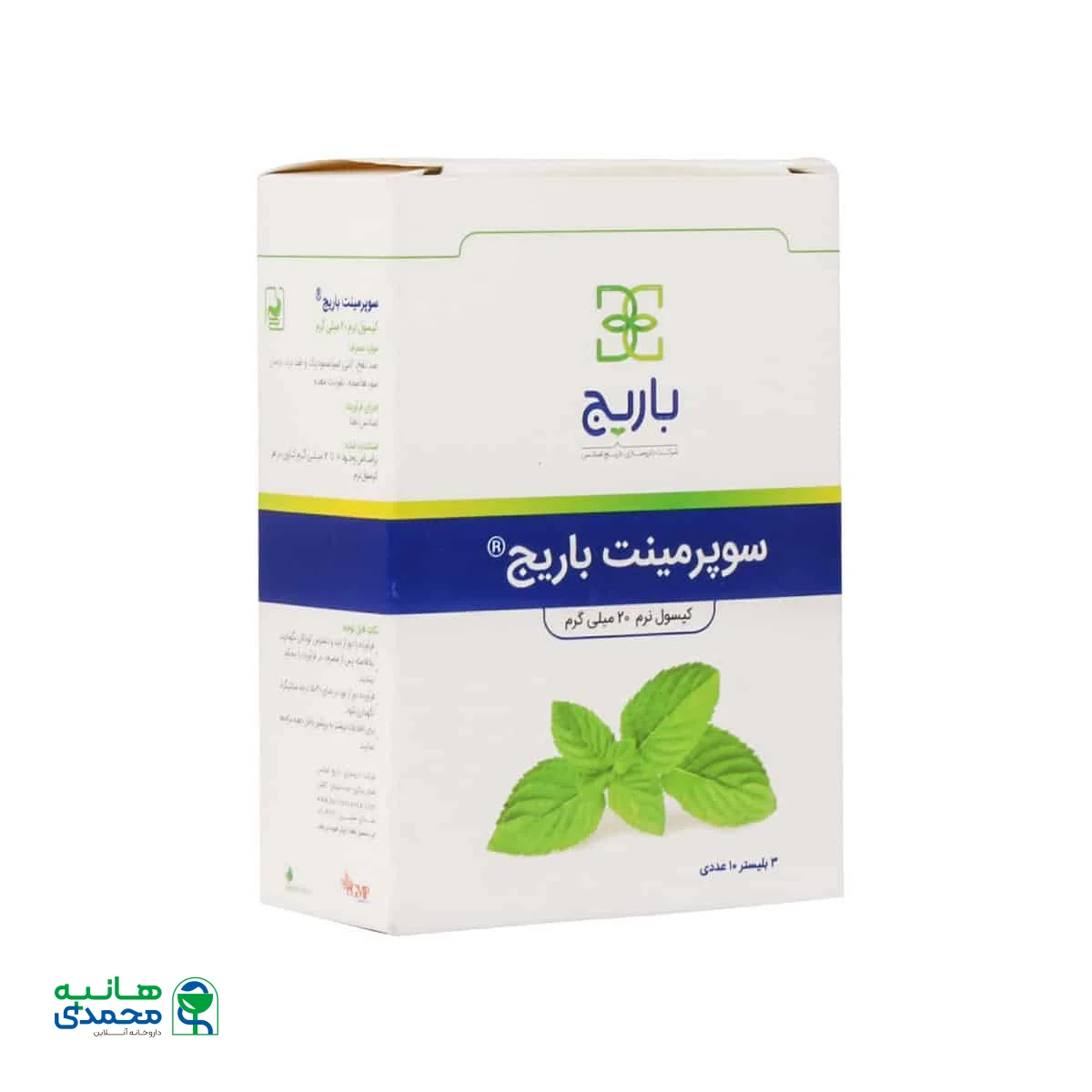 کپسول نرم سوپرمینت 20 ميلی گرم
