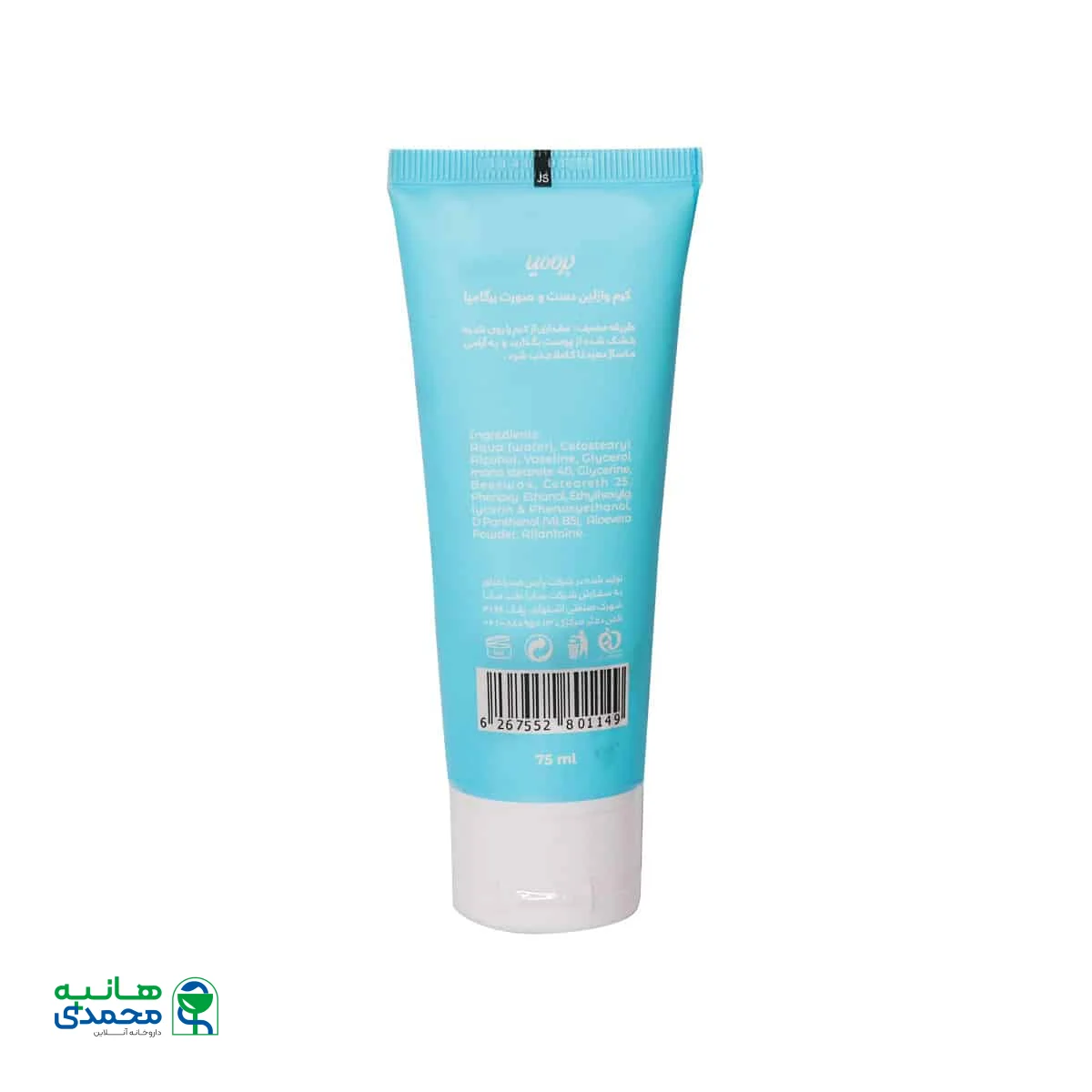 کرم وازلین دست و صورت برگامیا 75 میلی لیتر