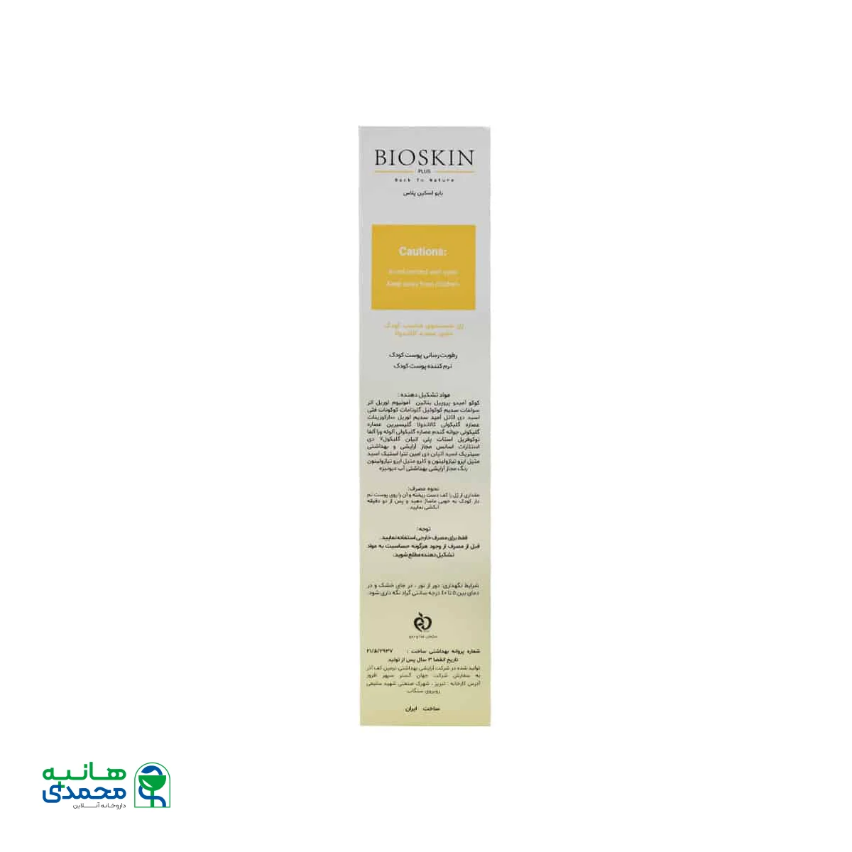 ژل شستشوی کودک کالاندولا بایو اسکین پلاس