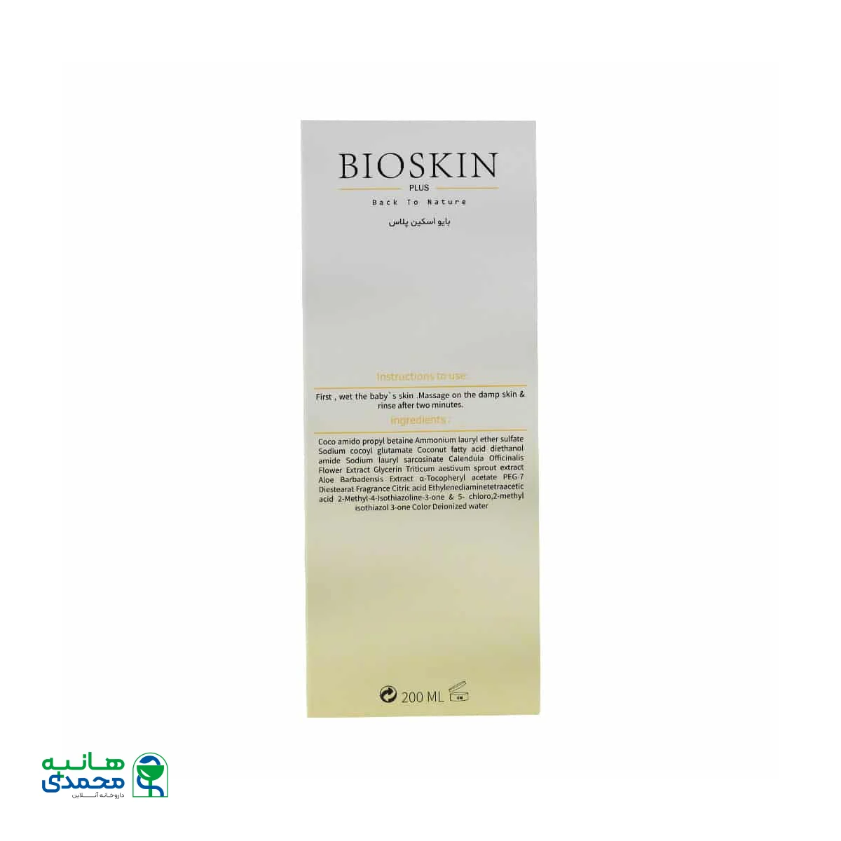 ژل شستشوی کودک کالاندولا بایو اسکین پلاس