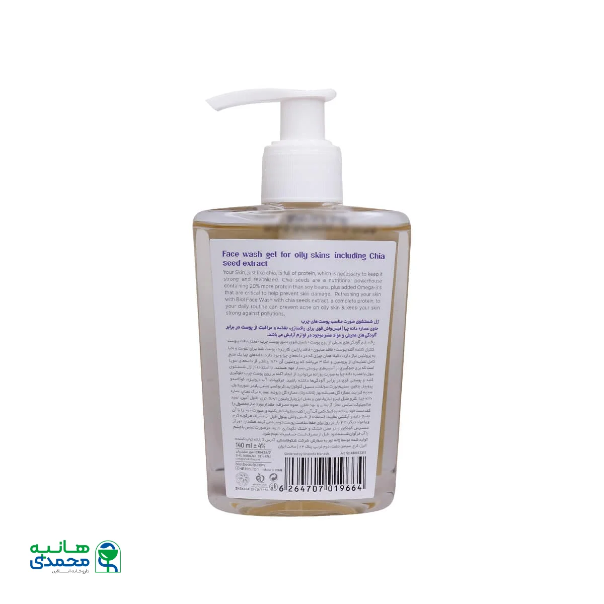 ژل شستشوی صورت بیول مدل Chia Seed مناسب پوست چرب