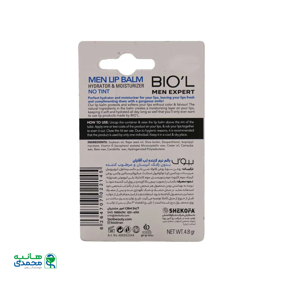 بالم لب مردانه بیول مدل Men Care