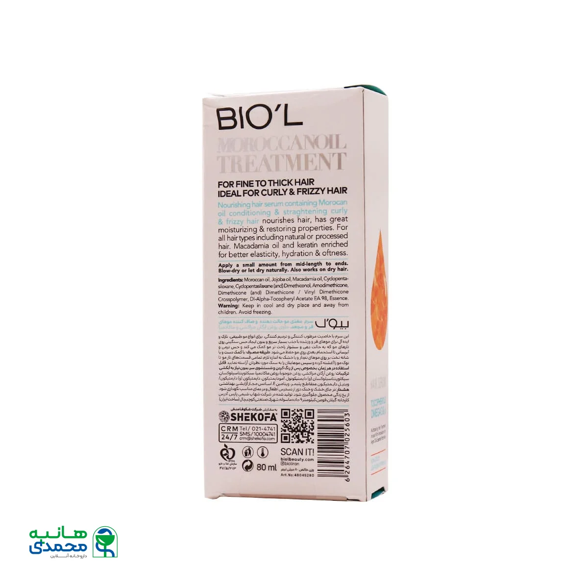 سرم مغذی حالت دهنده و صاف کننده بیول