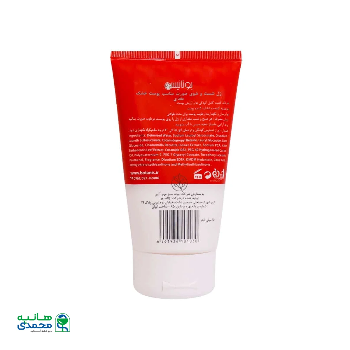 ژل شستشوی صورت مناسب پوست خشک بوتانیس