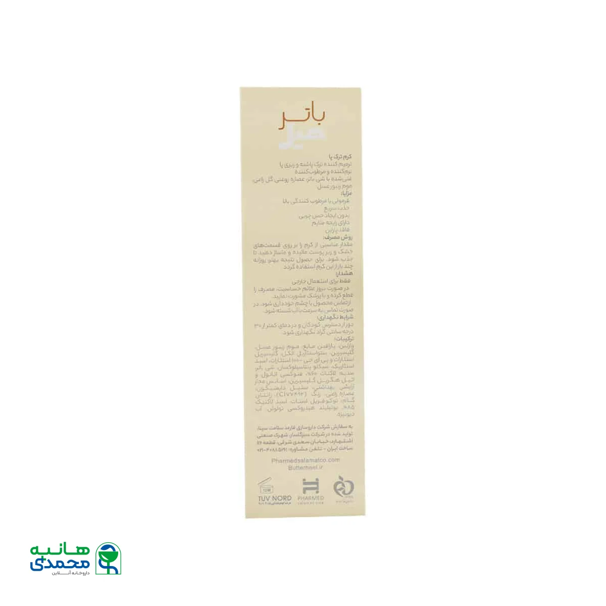 ترمیم کننده ترک پاشنه و زبری پا