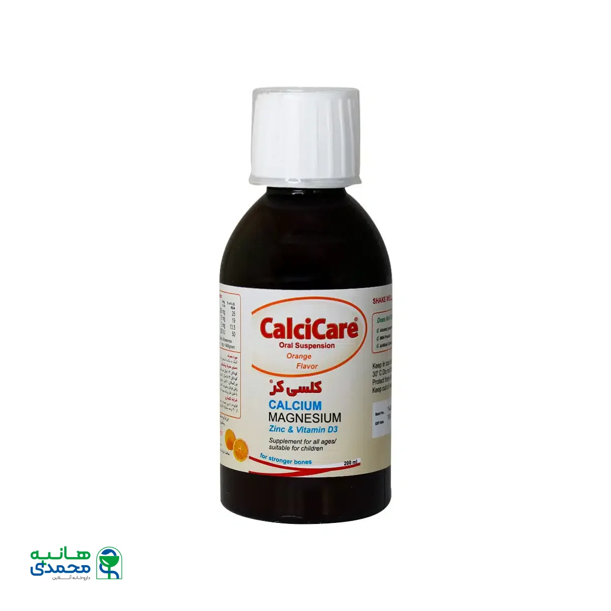 شربت خوراکی کلسی کر خوارزمی 200 میلی لیتر