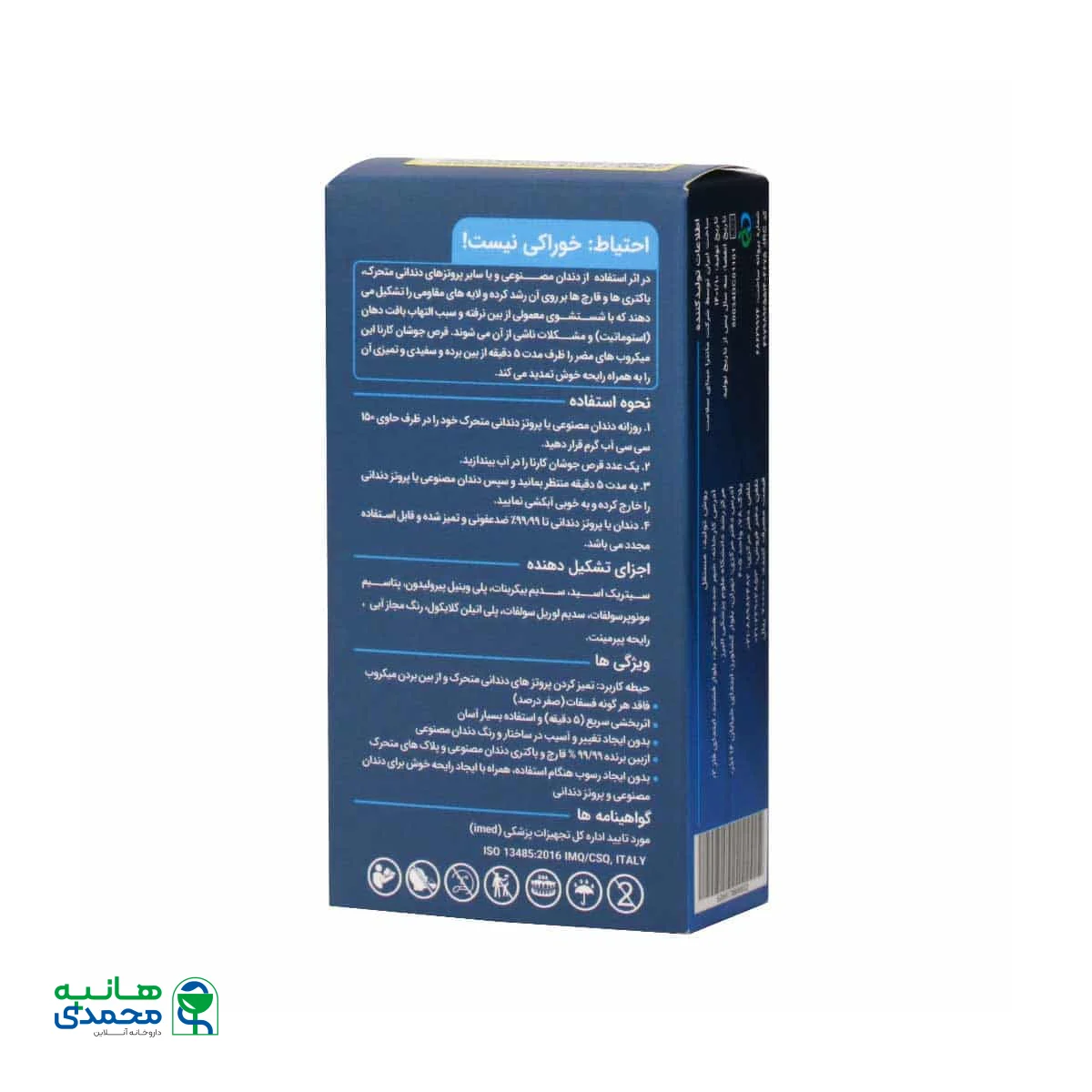 قرص تمیز کننده دندان مصنوعی کارنا