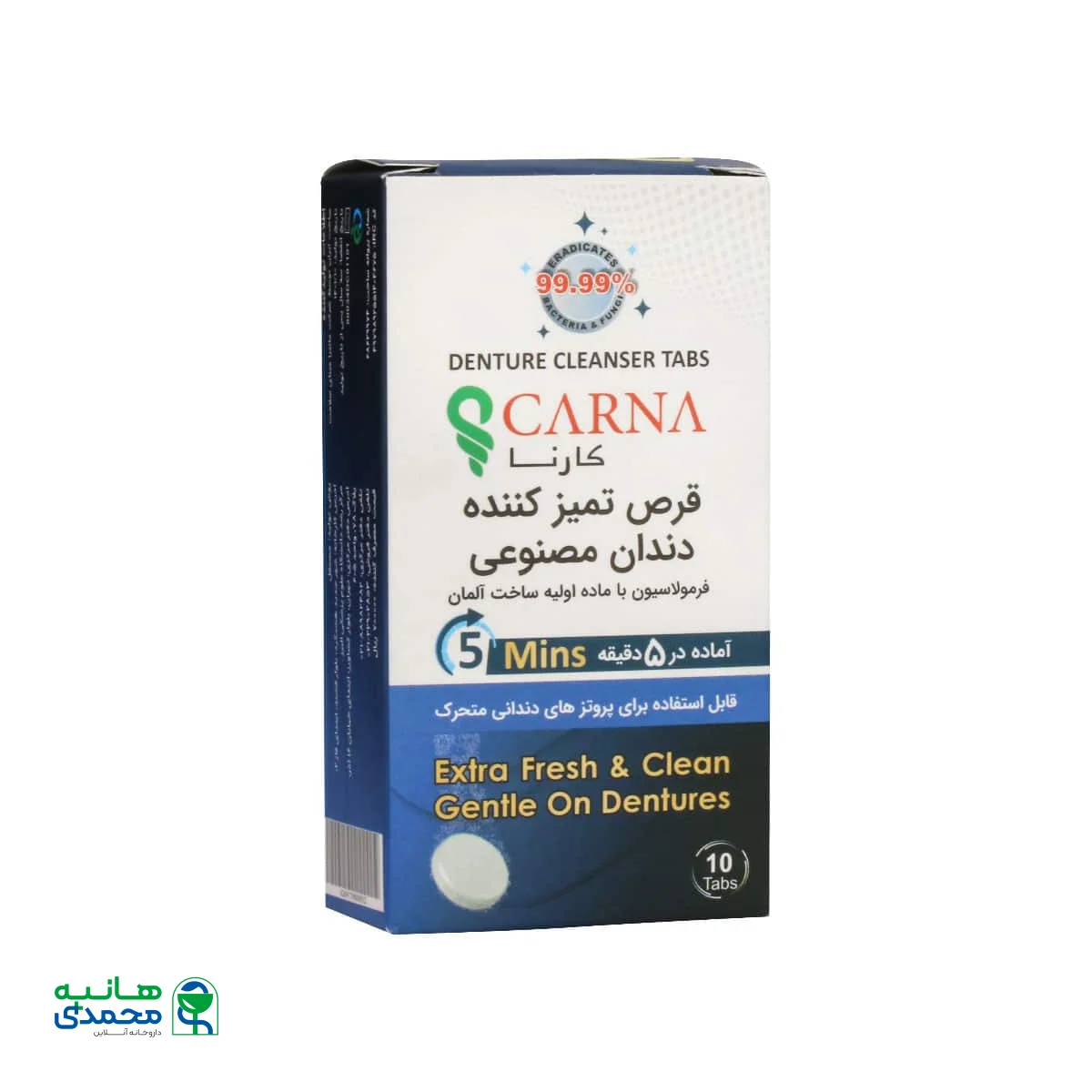 قرص تمیز کننده دندان مصنوعی کارنا