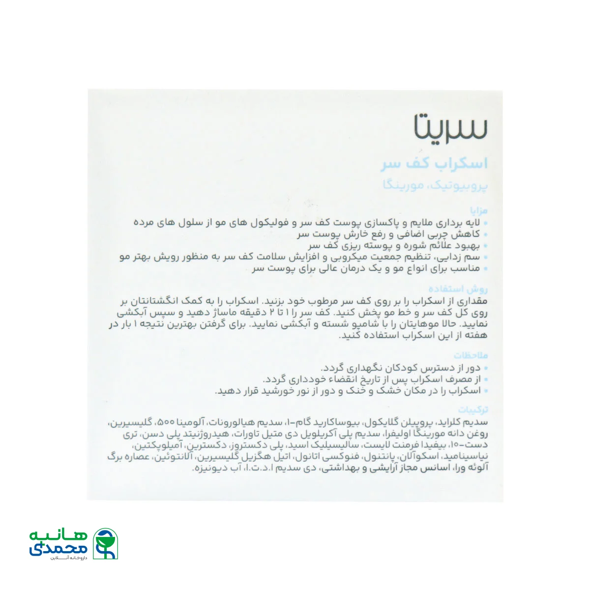 اسکراب کف سر سریتا