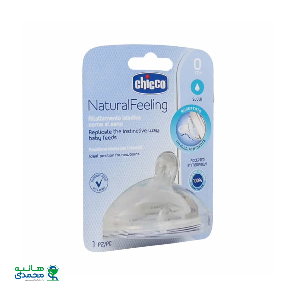 سر شیشه سیلیکونی چیکو مدل Natural Feeling مناسب از بدو تولد