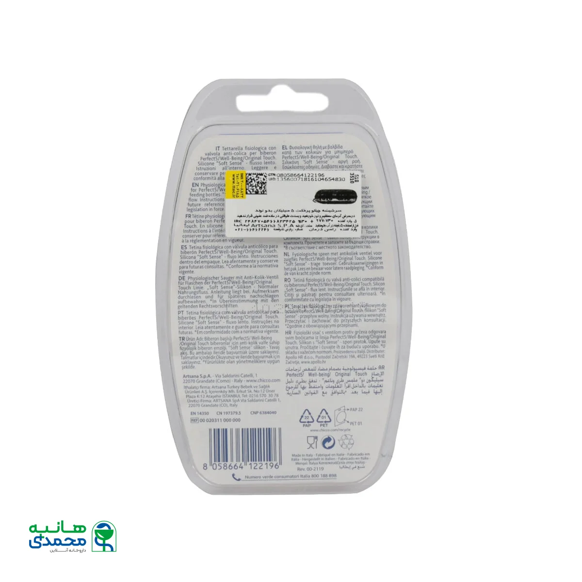 سر شیشه شیر چیکو مدل فیزیو پرفکت 5 مناسب نوزادان از بدو تولد