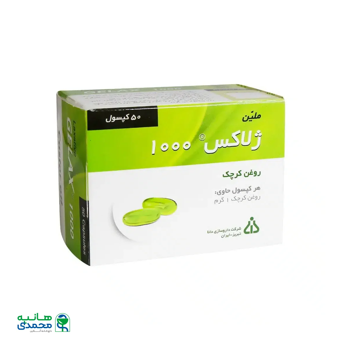 کپسول ژلاکس ۱۰۰۰ (روغن کرچک) دانا ۵۰ عدد