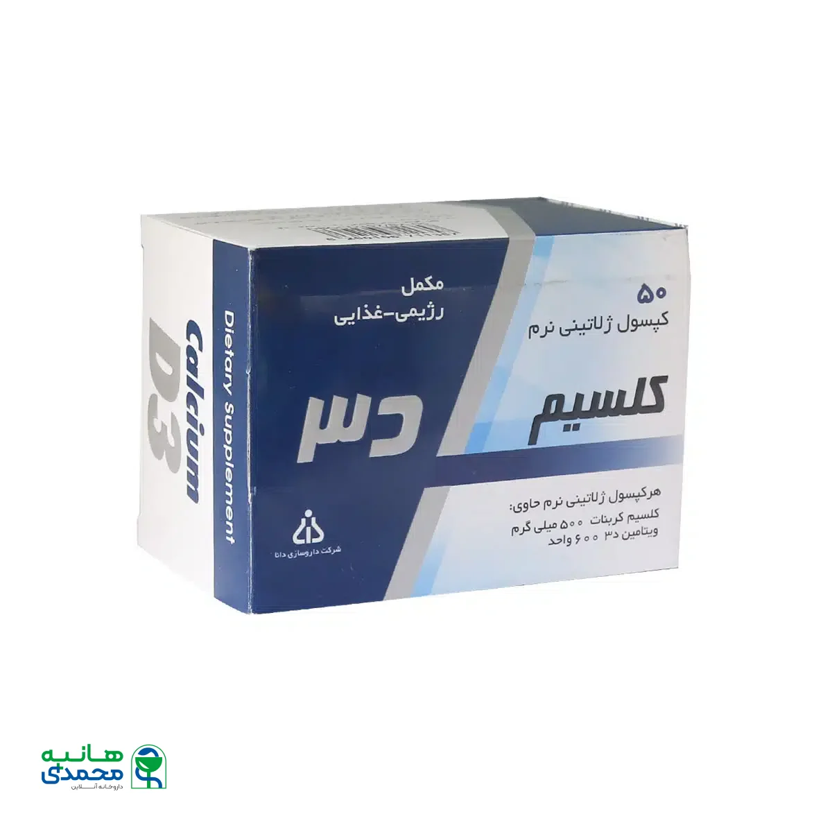 کپسول ژلاتینی نرم کلسیم و ویتامین D3 دانا 50 عدد