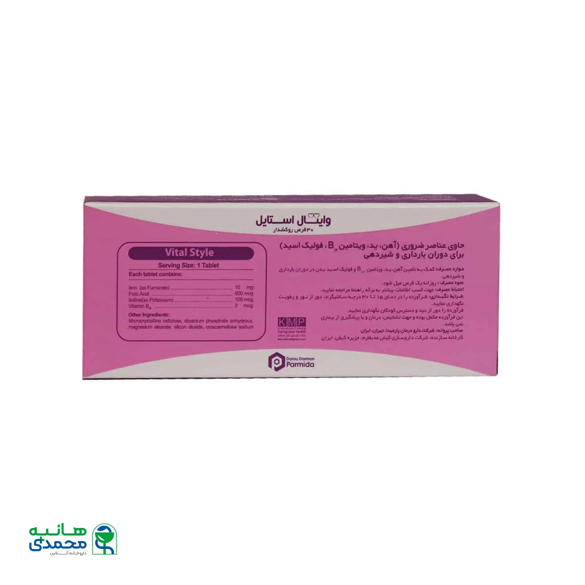 قرص وایتال استایل دارو درمان پارمیدا