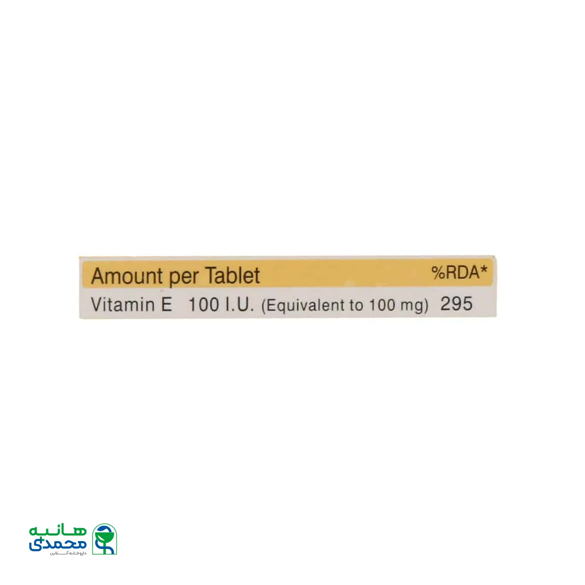 قرص جویدنی ویتامین E 100 واحد داروپخش