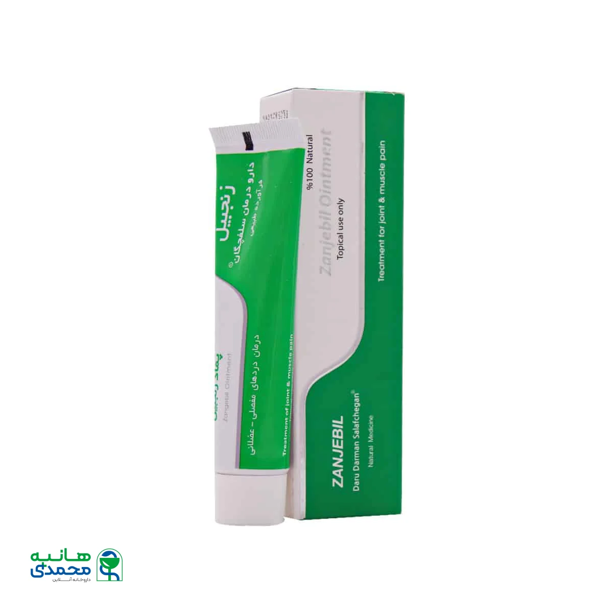 پماد زنجبیل دارو درمان سلفچگان