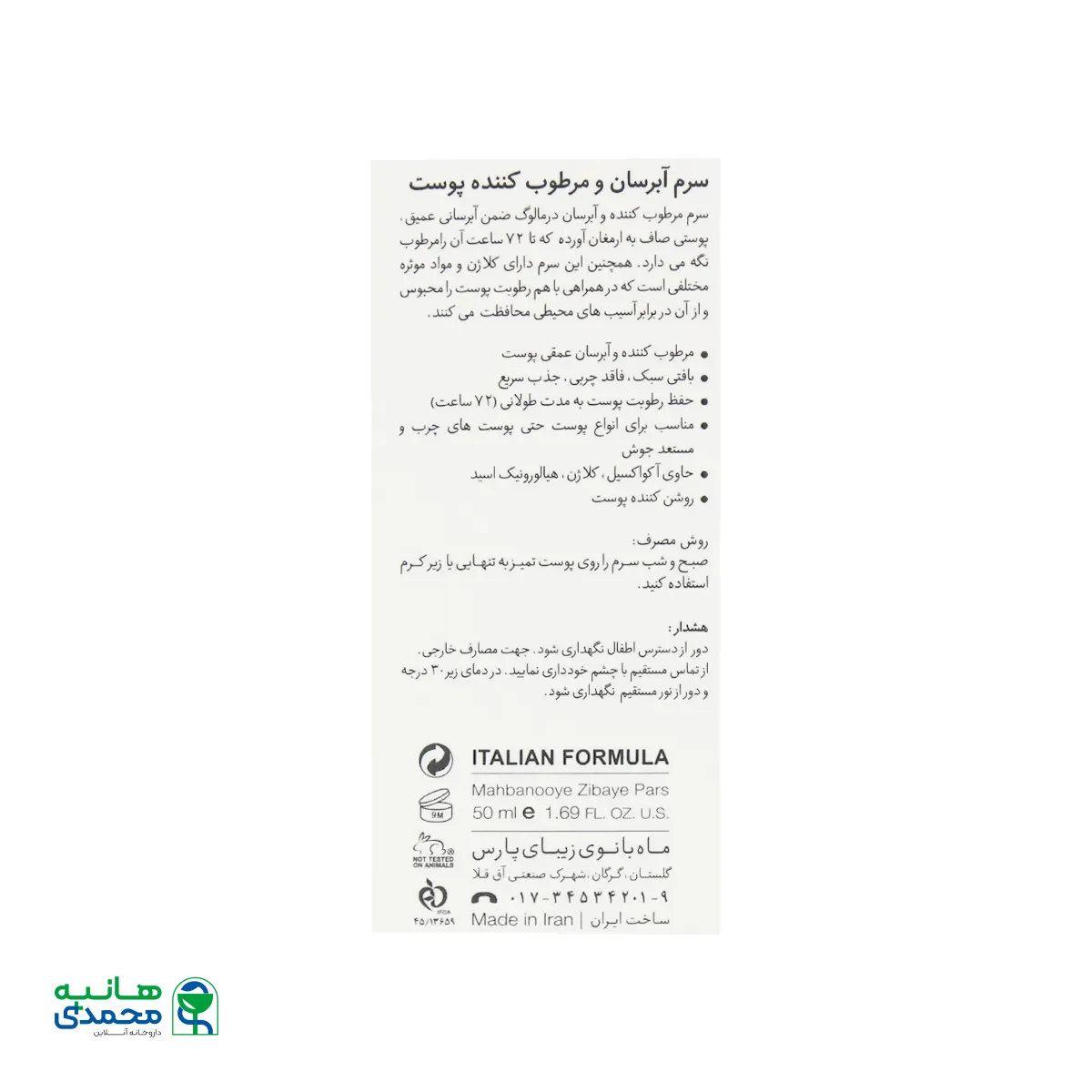 سرم آبرسان درمالوگ