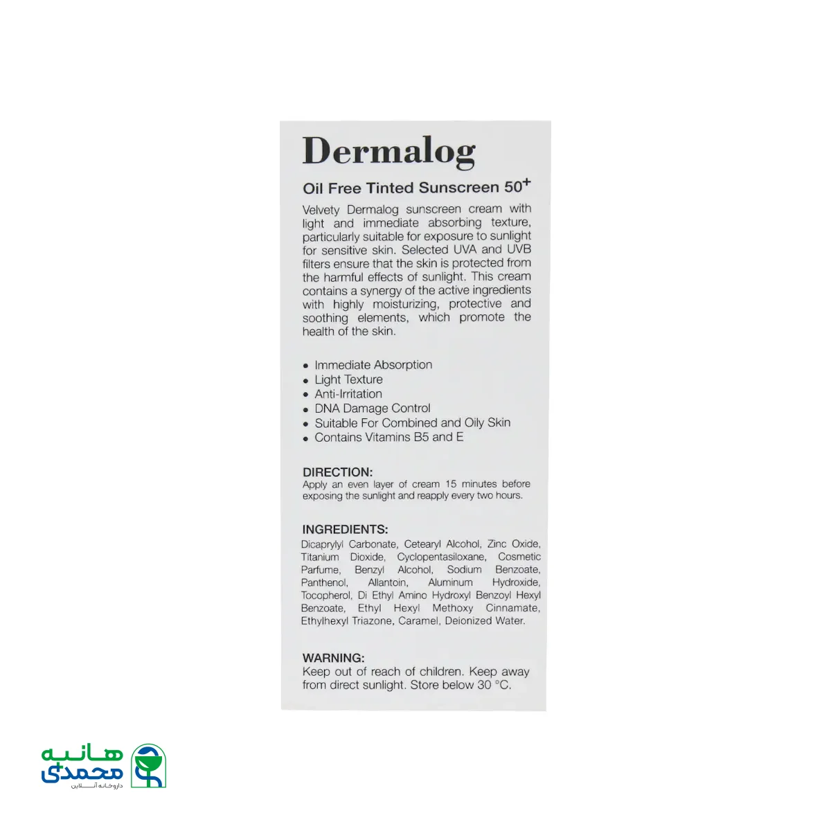 کرم ضد آفتاب فاقد چربی SPF50 درمالوگ