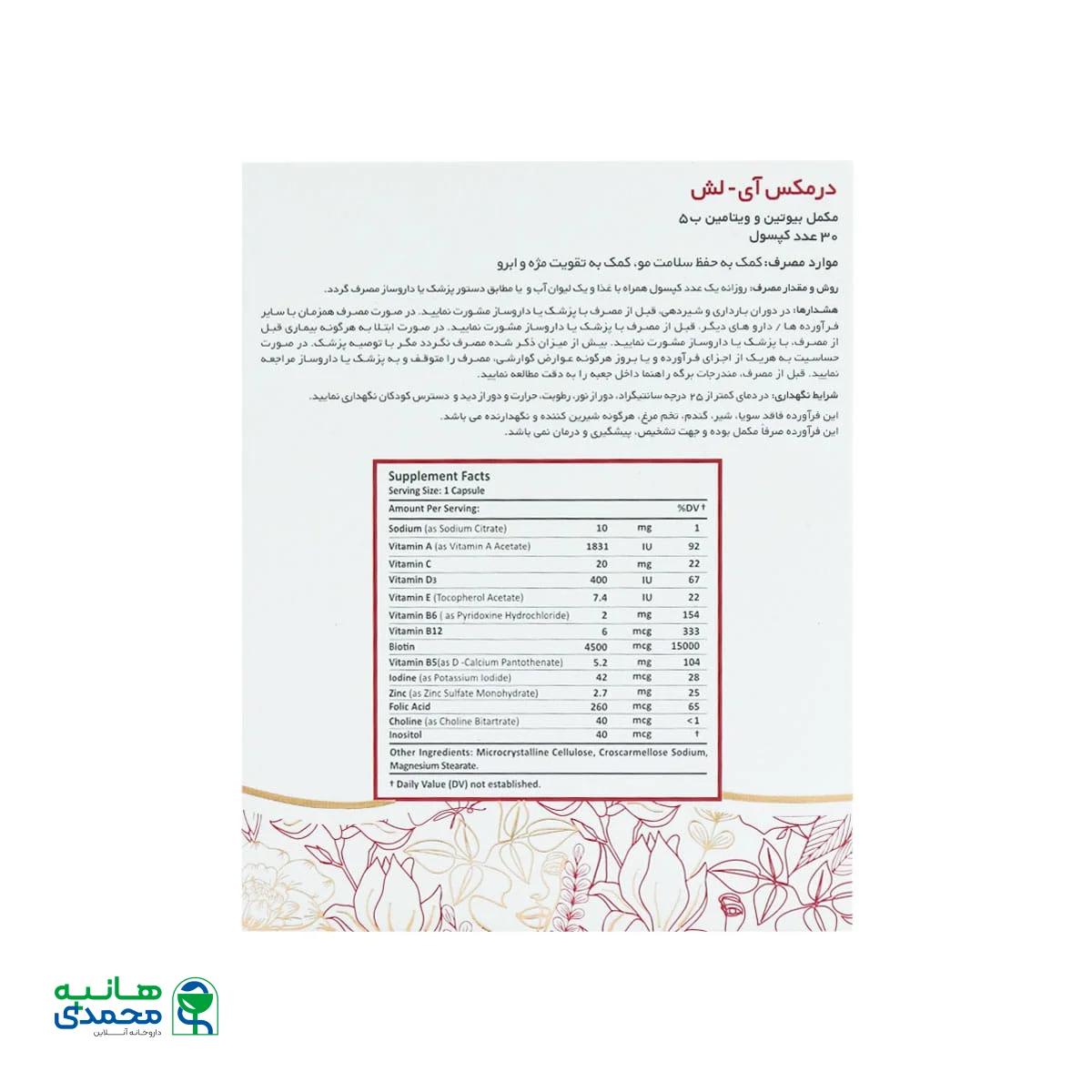 کپسول آی لش درمکس
