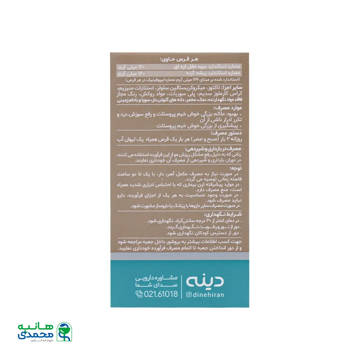 قرص گیاهی پروستادین دینه