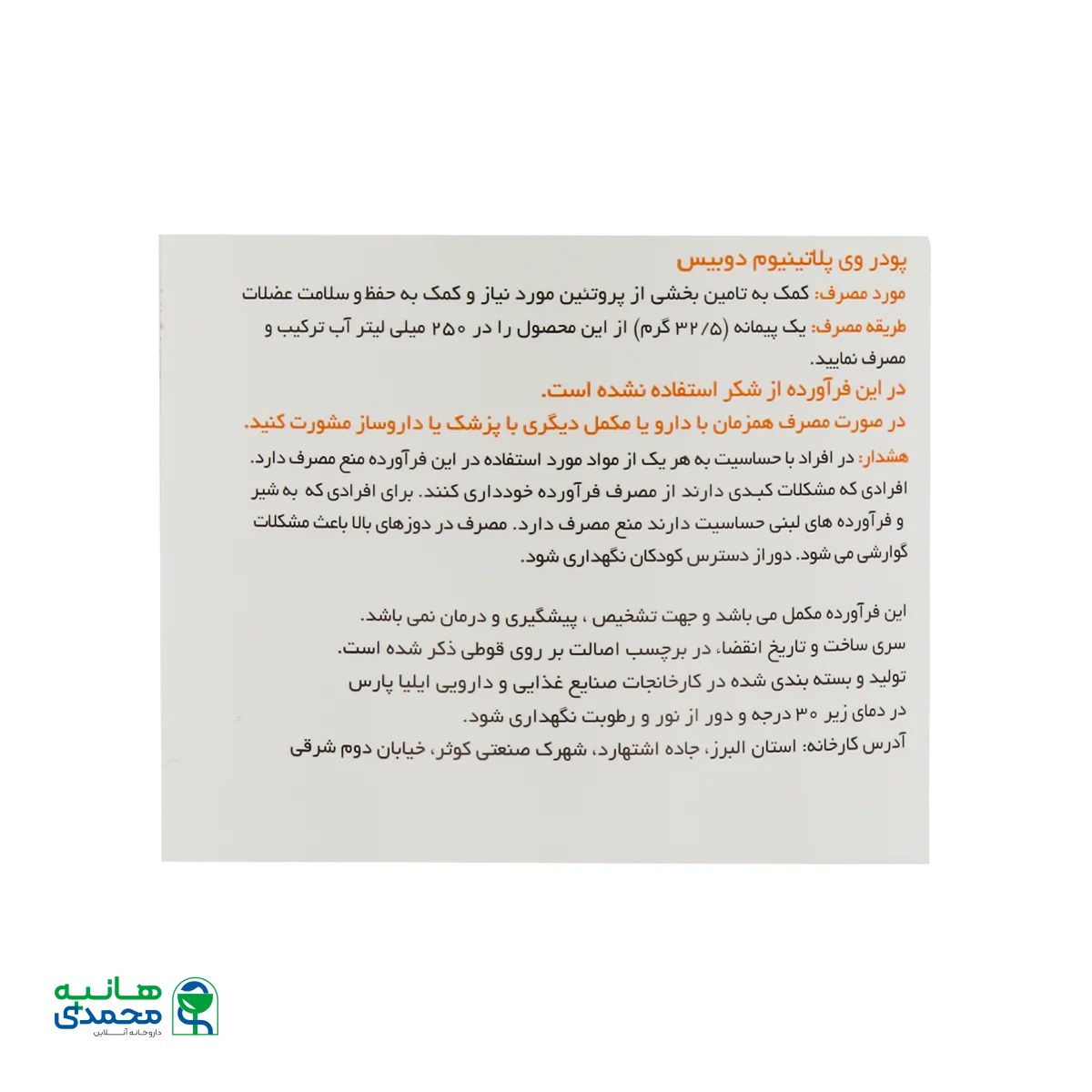 پودر پروتئین وی پلاتینیوم دوبیس