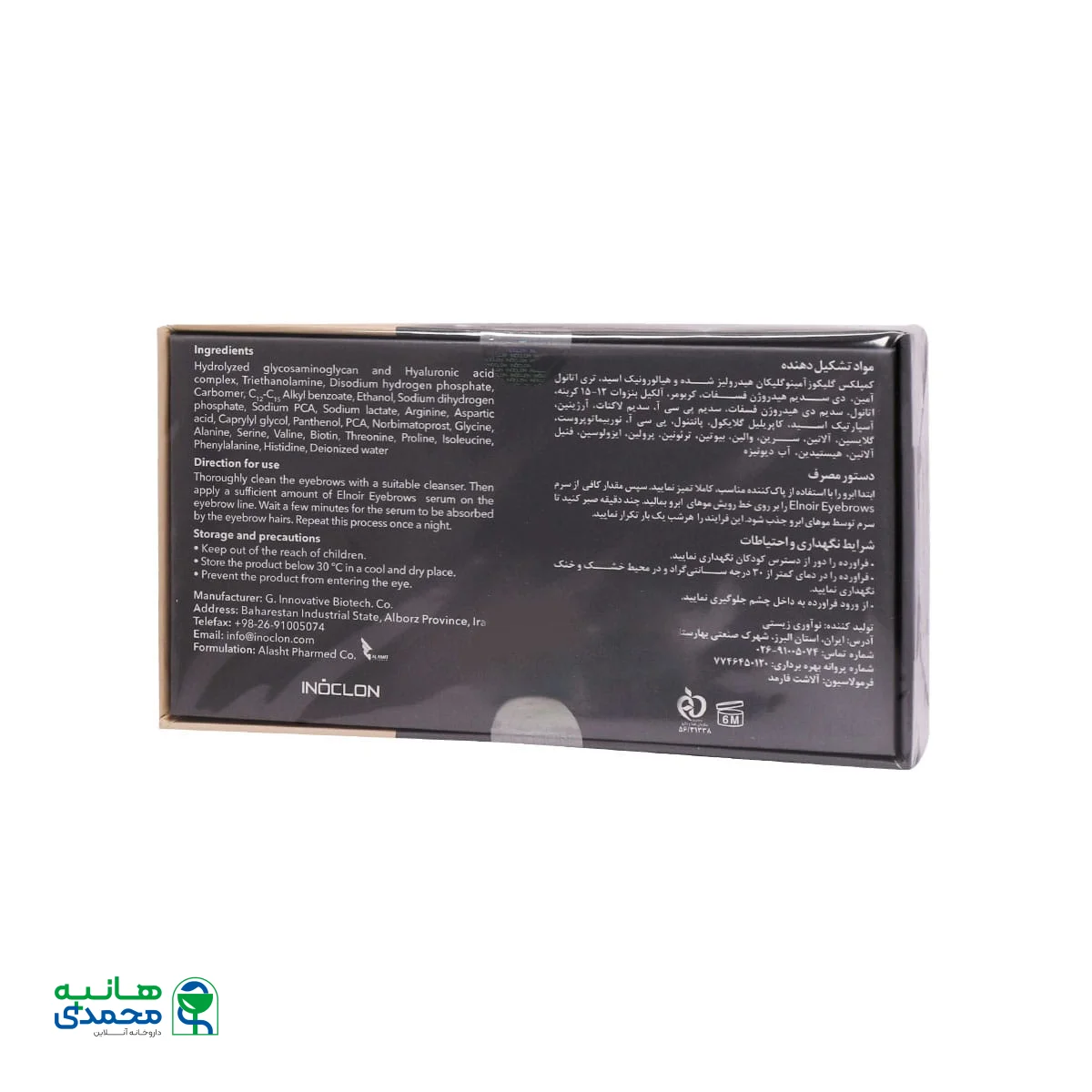 سرم تقویت کننده ابرو النویر