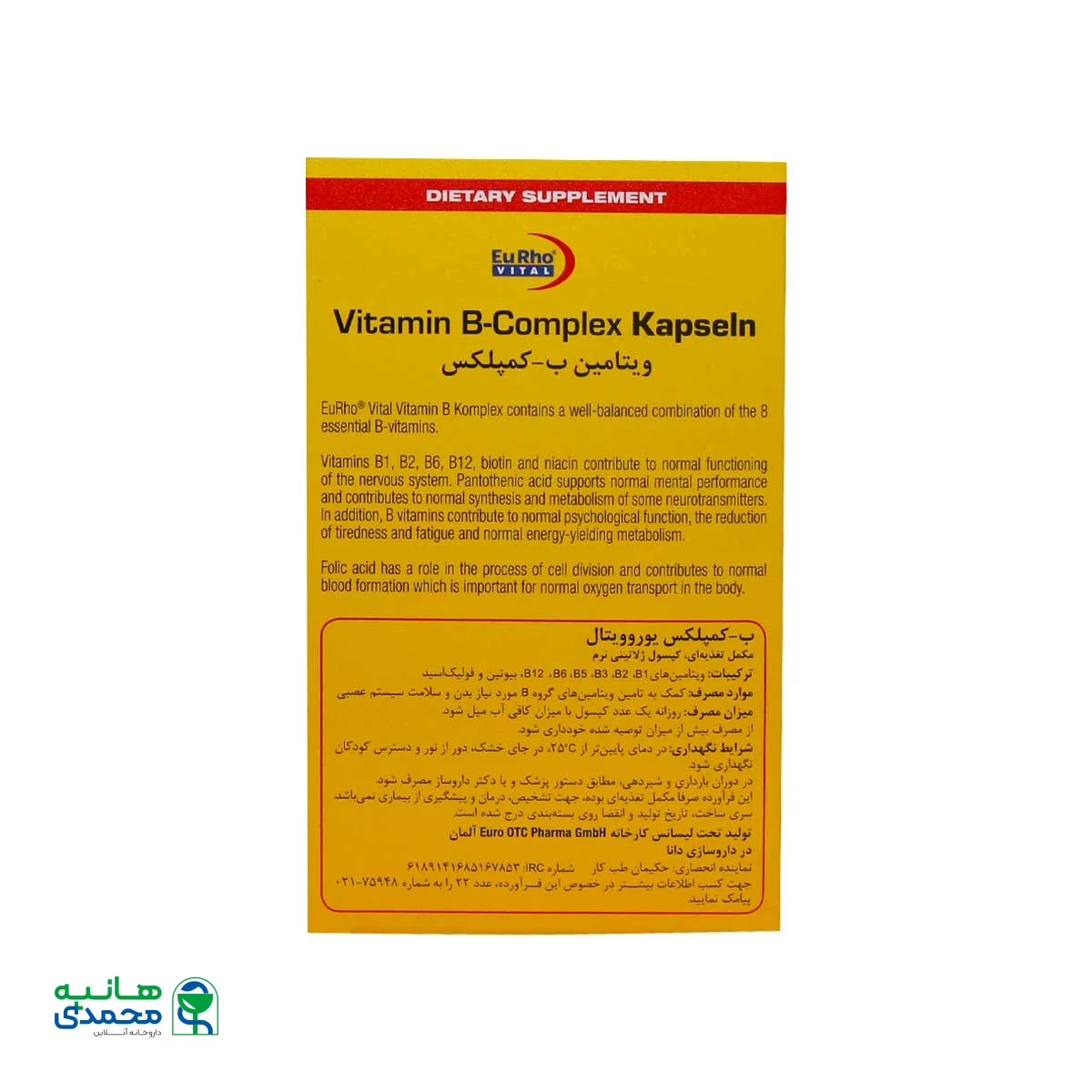کپسول ویتامین ب کمپلکس یوروویتال