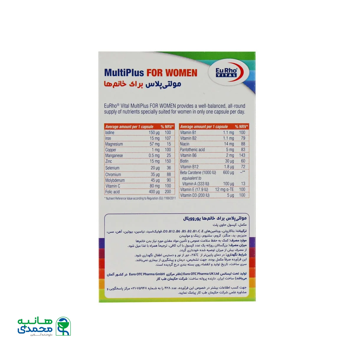 کپسول مولتی پلاس بانوان یوروویتال