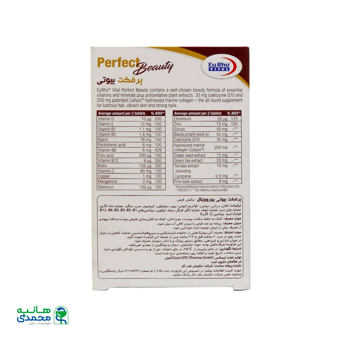 قرص پرفکت بیوتی یوروویتال