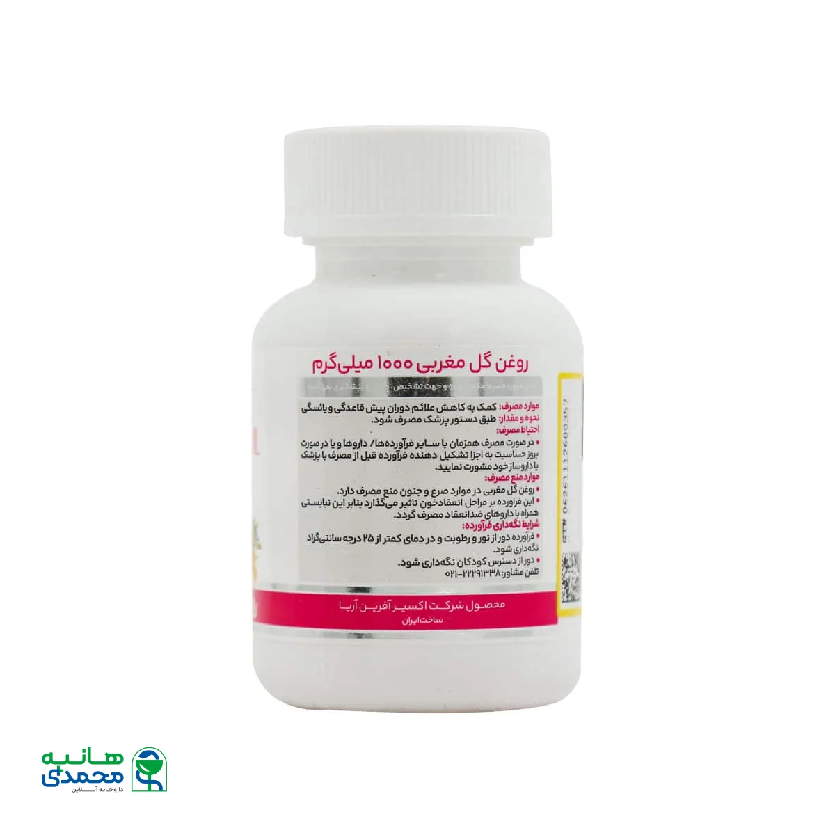 سافت ژل روغن گل مغربی 1000 میلی گرم مونم اکسیر آفرین آریا