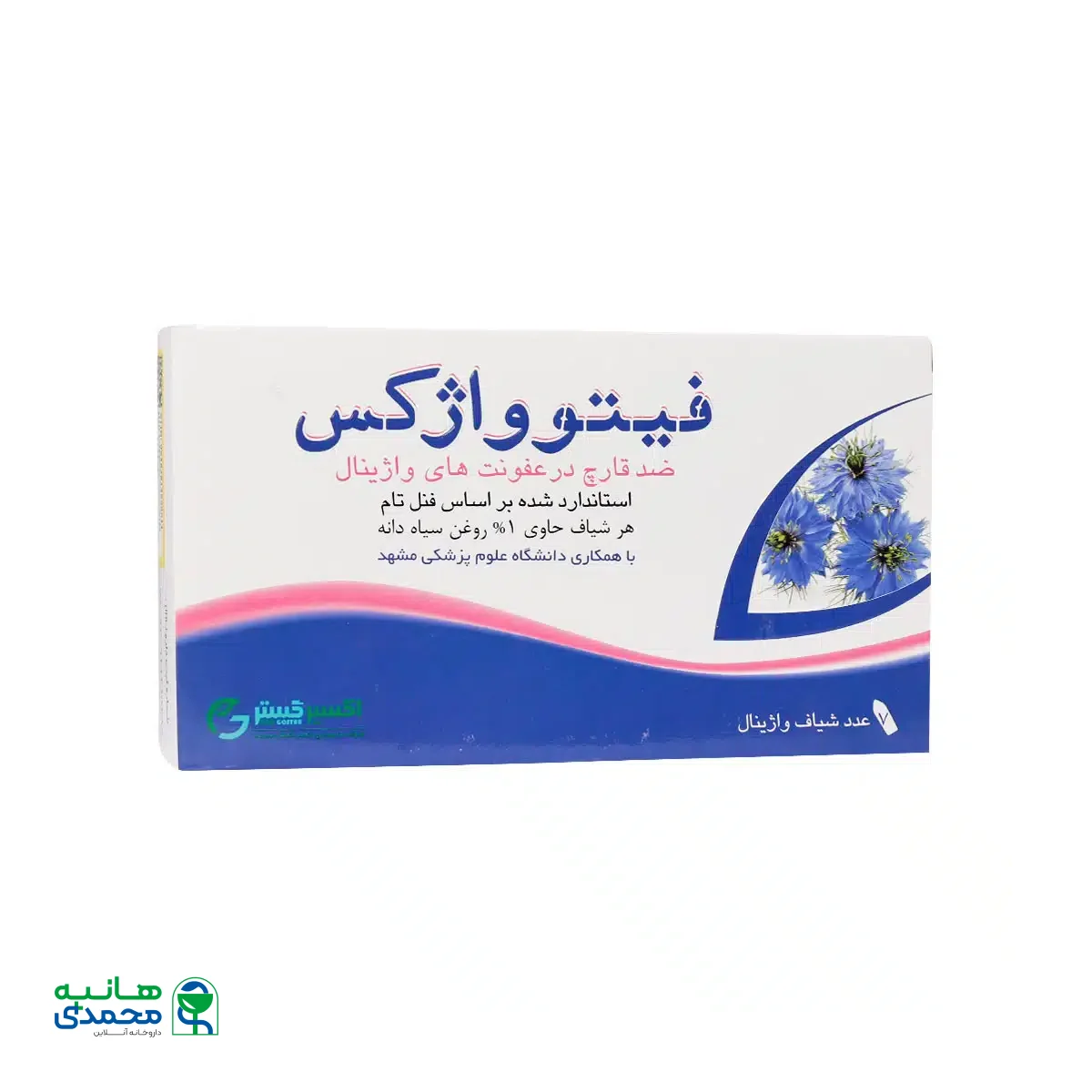 شیاف واژینال فیتوواژکس اکسیر گستر اسپادانا 7 عدد