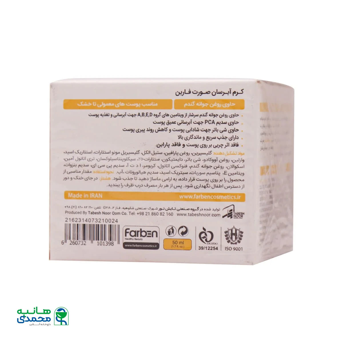 کرم آبرسان پوست خشک و معمولی فاربن