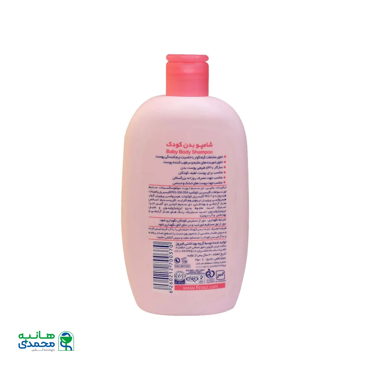 شامپو بدن کودک حاوی گوار و گلیسیرین فیروز