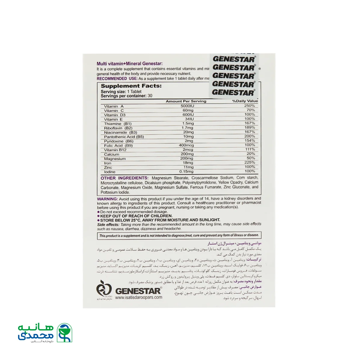 قرص مولتی ویتامین مینرال ژن استار