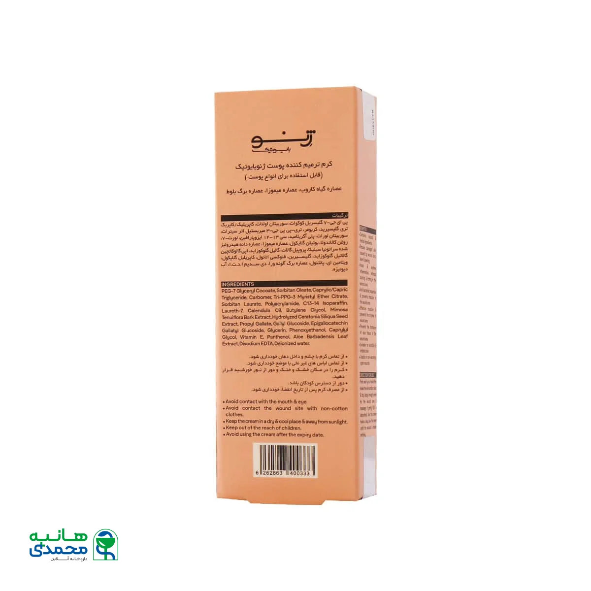 کرم ترمیم کننده پوست ژنوبایوتیک