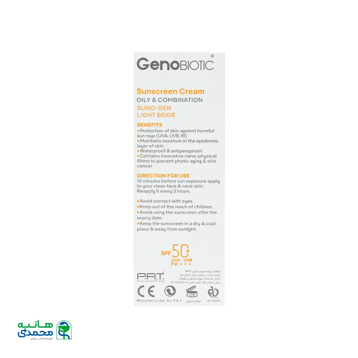 ضد آفتاب SPF50 ژنوبایوتیک پوست چرب